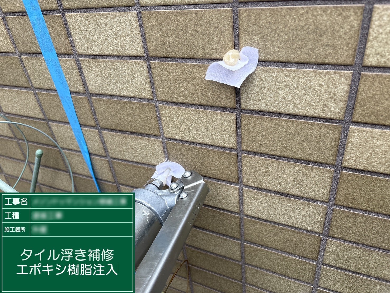 ④エポキシ樹脂注入